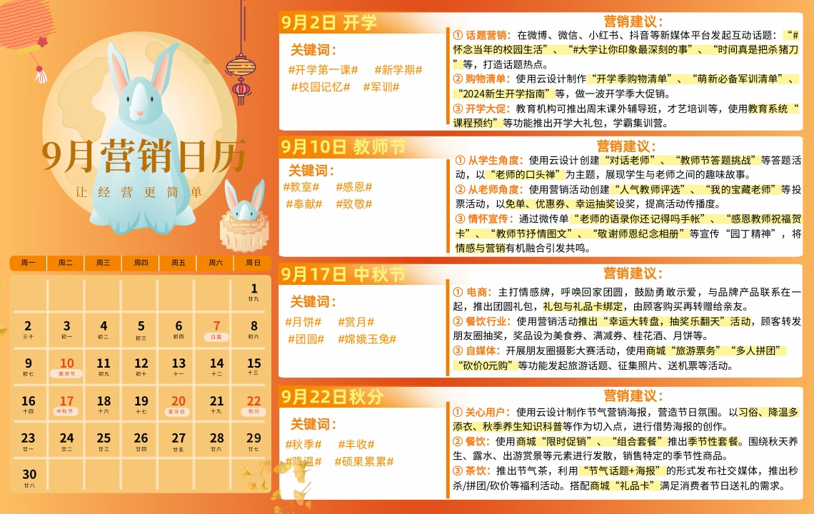 云互動系統(tǒng)發(fā)布9月營銷日歷，讓營銷更簡單