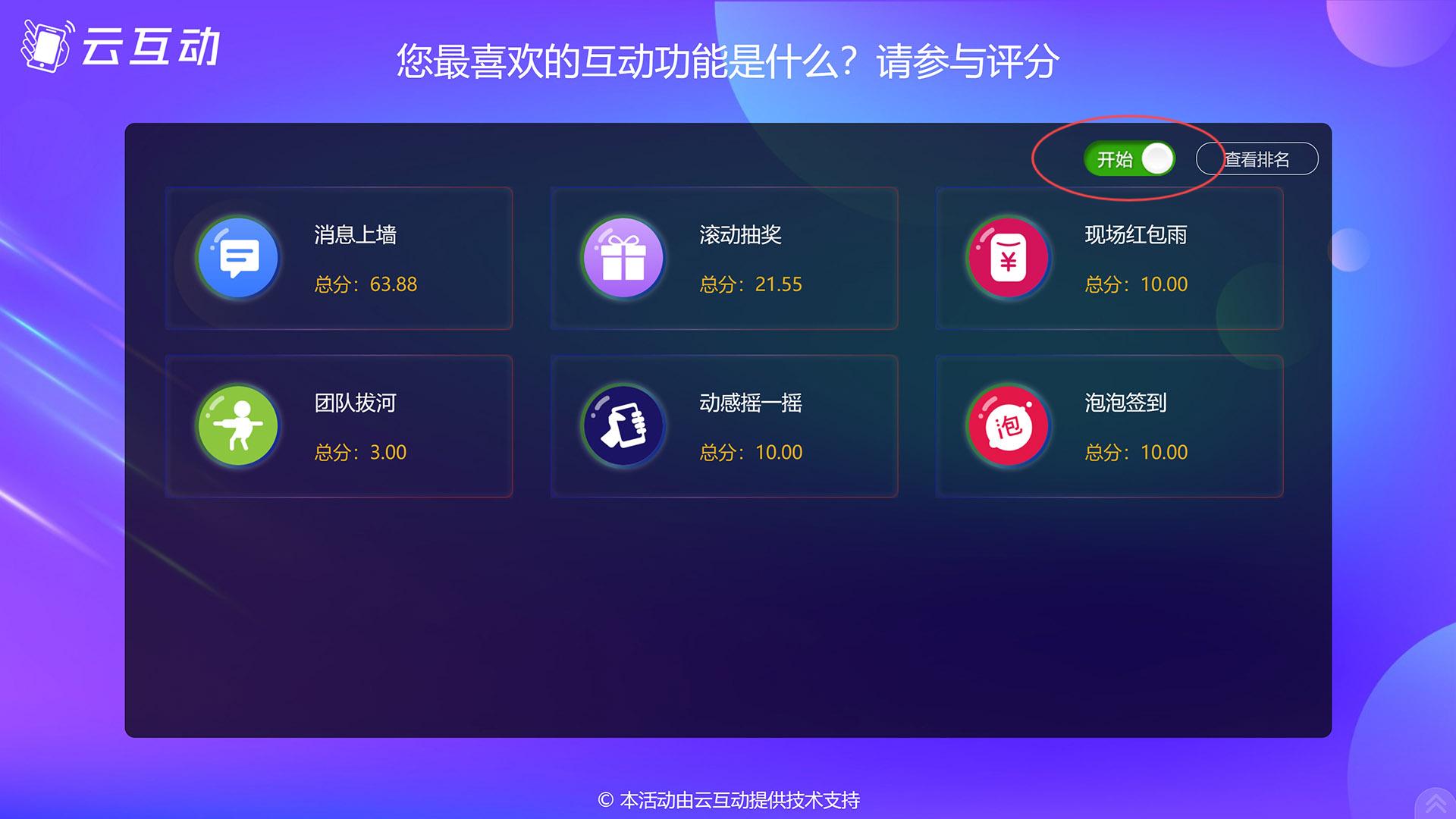 如何在現(xiàn)場評委評分過程中隨時控制評分狀態(tài)的開始/停止？