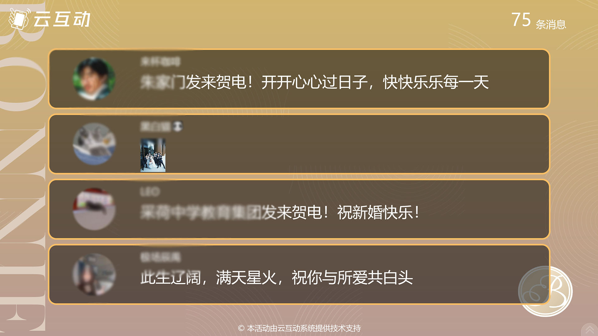 婚禮上有什么好的現(xiàn)場(chǎng)大屏互動(dòng)方式使用簡(jiǎn)單又有氛圍？