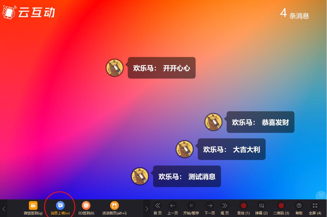 云互動系統(tǒng)消息上墻頁面如何只顯示彈幕消息？