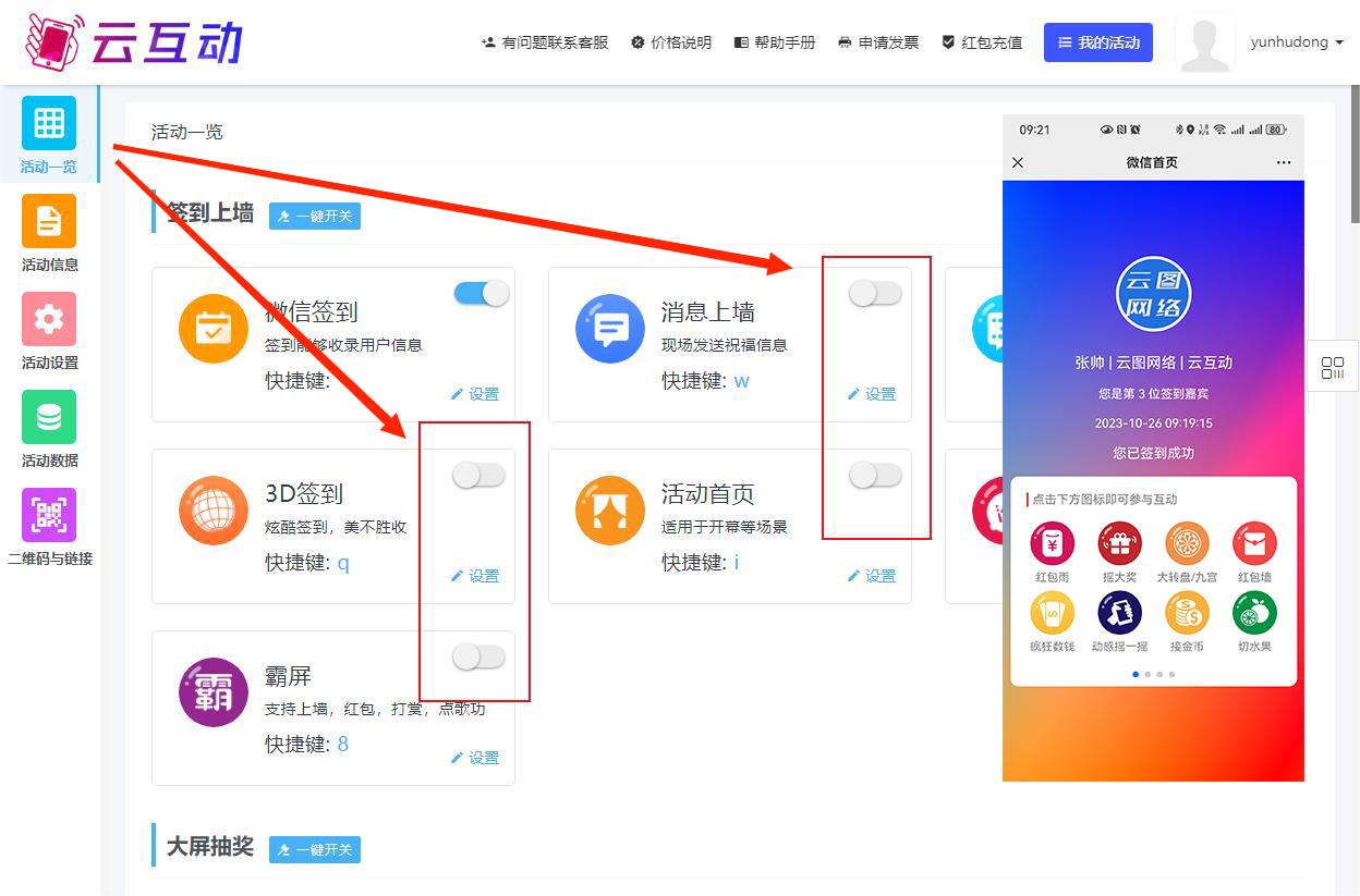 使用互動(dòng)系統(tǒng)微信掃碼進(jìn)入后會(huì)看到較多功能，這些功能是否能屏蔽？