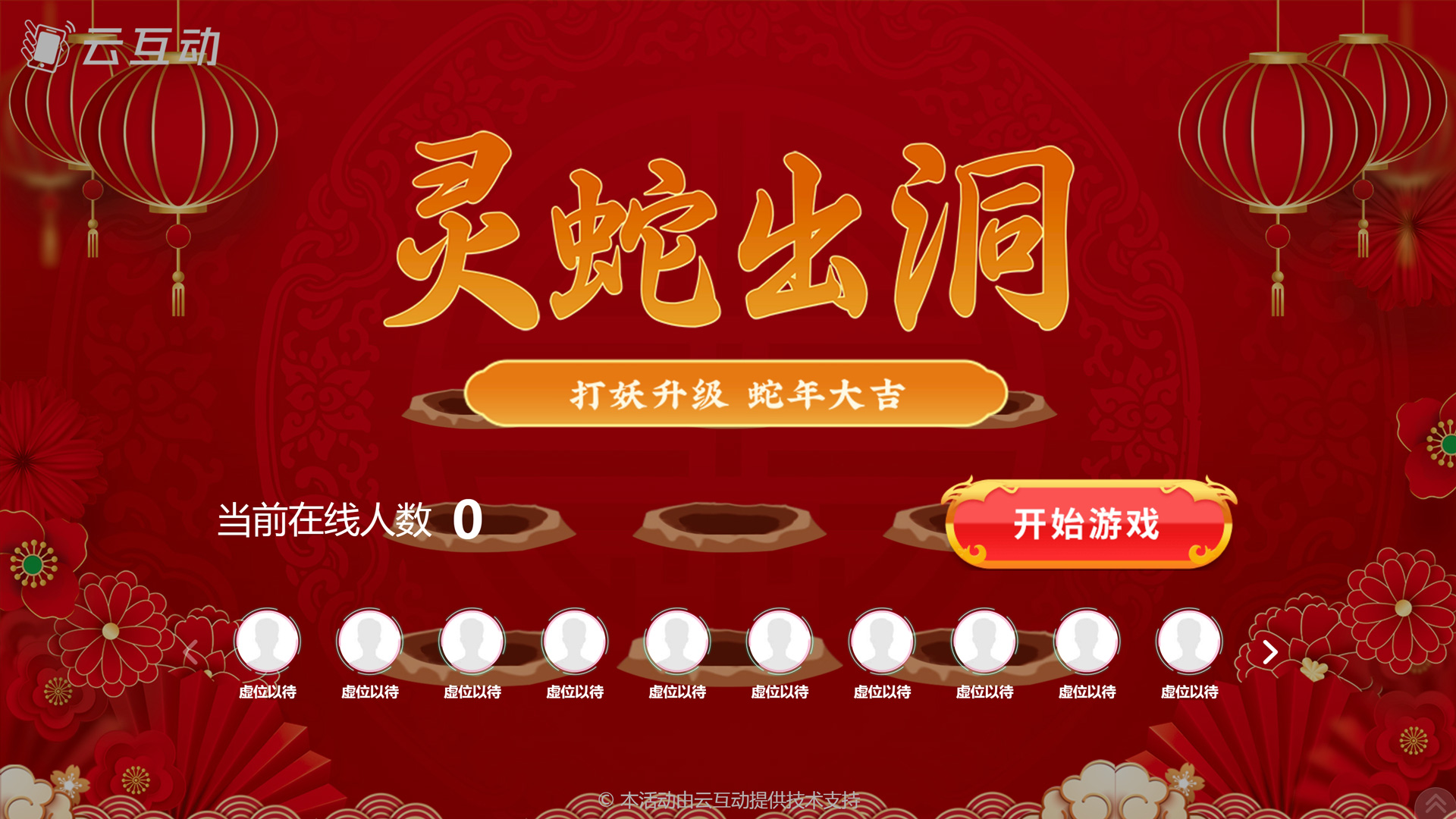 云互動系統(tǒng)的打地鼠敲敲樂互動游戲功能有什么優(yōu)勢和特點？
