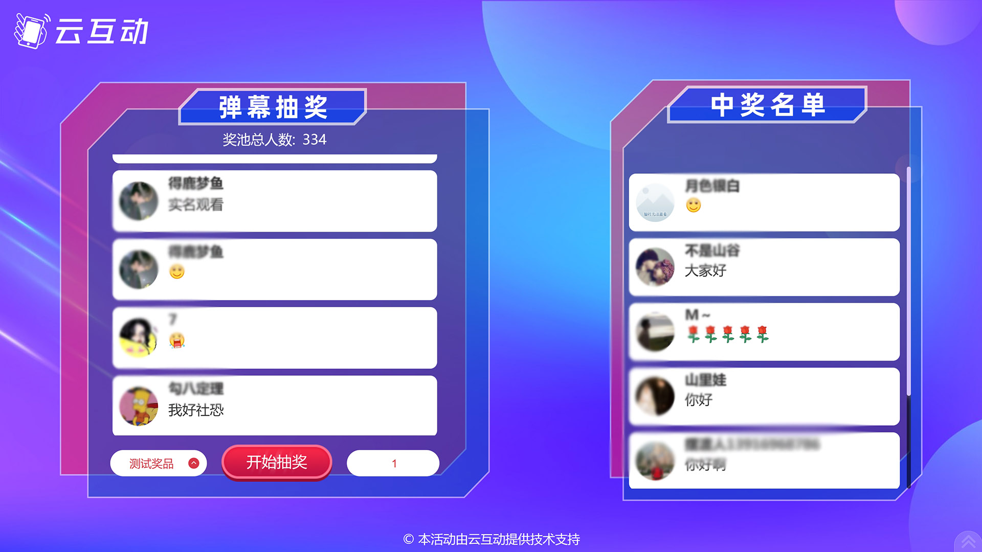 企業(yè)年會活動上有什么適合現(xiàn)場大屏幕上使用的抽獎(jiǎng)玩法？