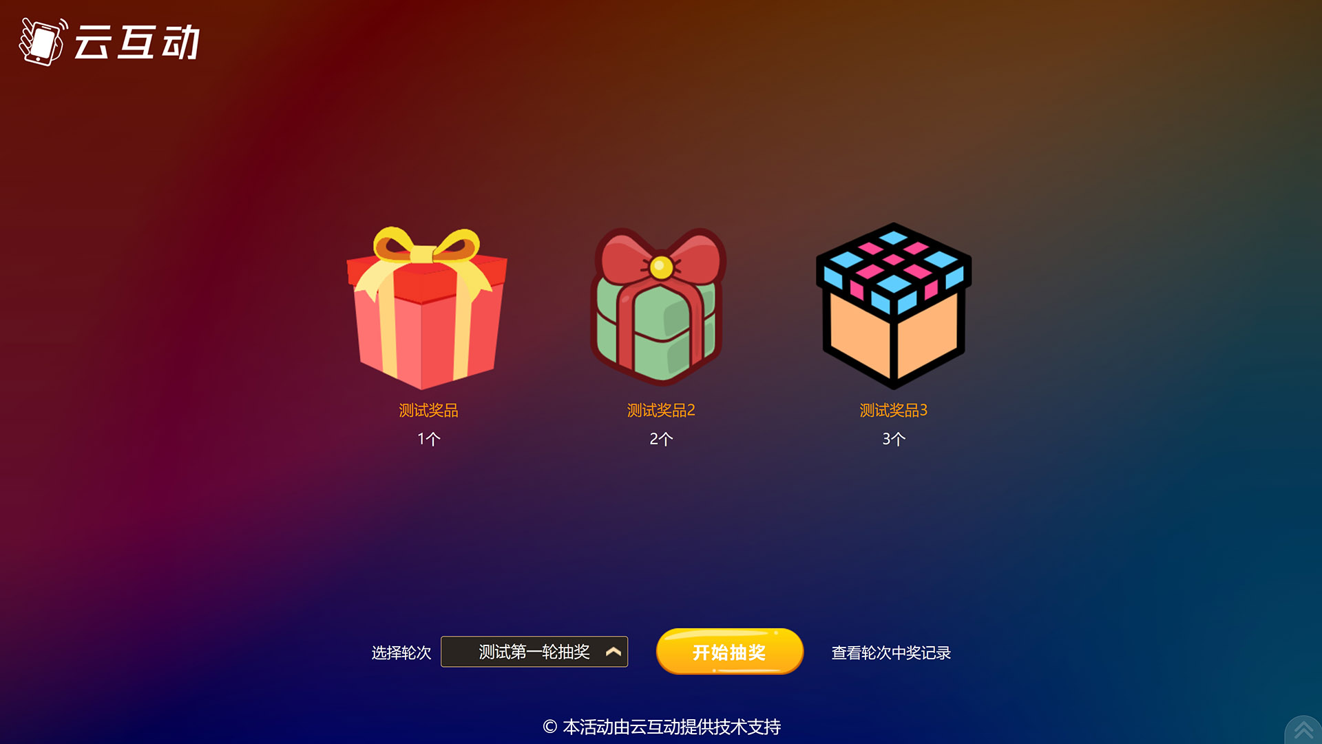 多獎(jiǎng)品一次抽?。ò摧喆纬楠?jiǎng)）的設(shè)置方式和注意事項(xiàng)